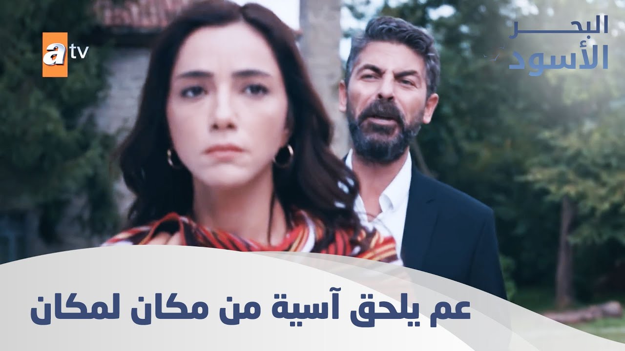 مصطفى عم يلحق آسية من مكان لمكان مشان ترجعلو - الحلقة 184 - مدبلج