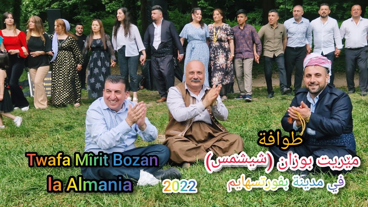 طوافة مێريت بوزان (شيشمس) في بفورتسهايم المانيا 2022  Twafa Mîrit Bozan la Pforzheim