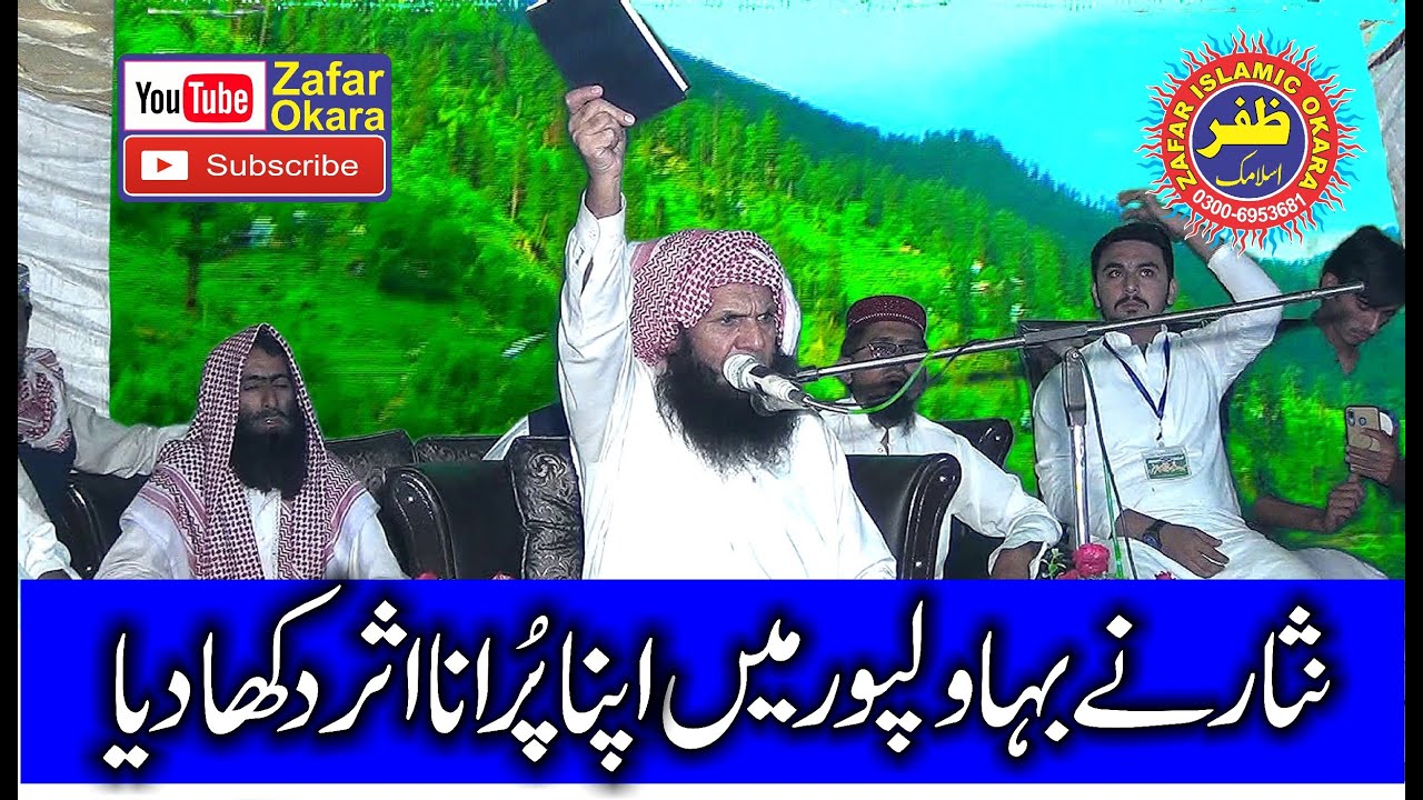 Molana Abdullah Nisar Topic Atat e Rasool.2019.Zafar Okara