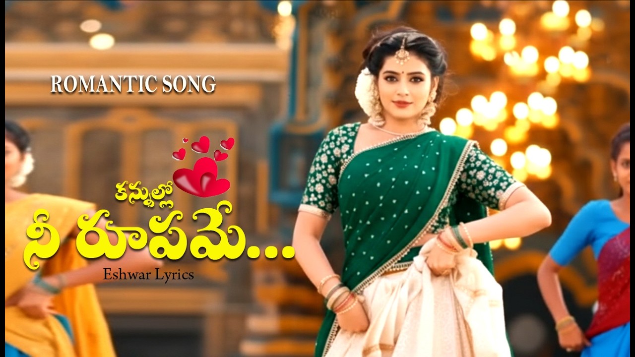 కన్నుల్లో నీ రూపమే ❤️ | Telugu Folk Love Song | Traditional Village Love Beat