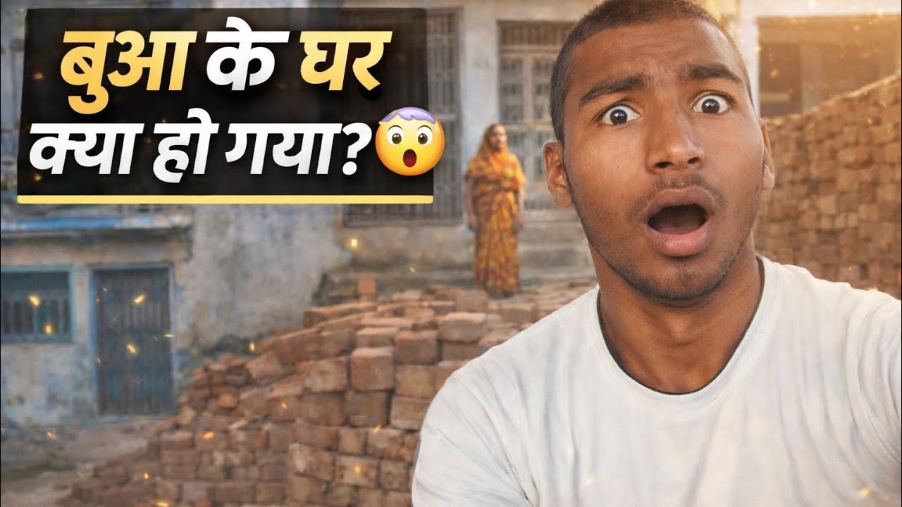 बुआ के घर क्या हो गया? 😲 | Village Family Vlog | Daily Vlog India