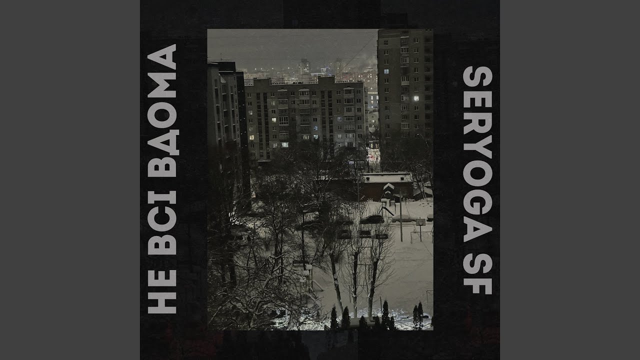 Не всі вдома