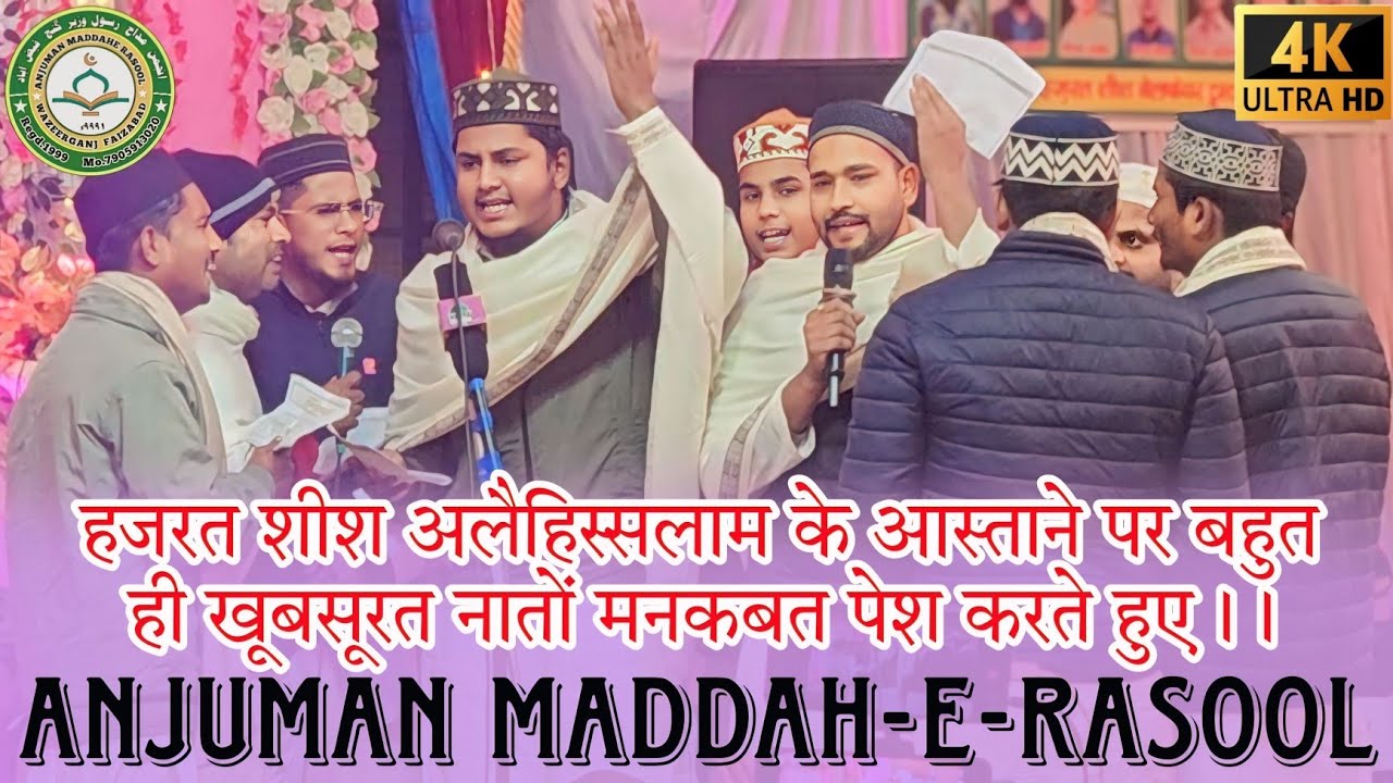 || Anjuman Maddah-E-Rasool Wazeerganj Faizabad || #new #naat #anjuman #trending #viralvideo