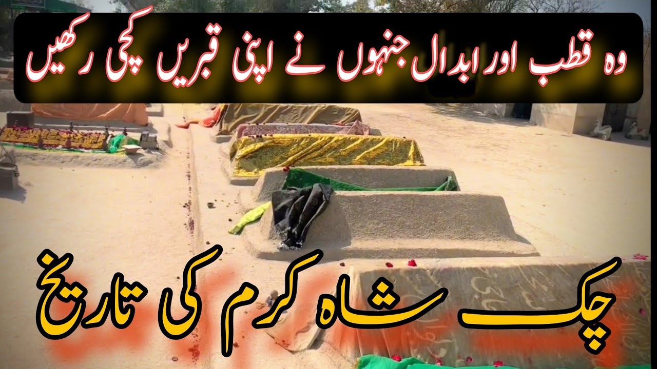 The Untold Story of Chak Shah Karam | Wo Qutab or Abdal jinhun ny Apni Qaberin Kachii Rakhin