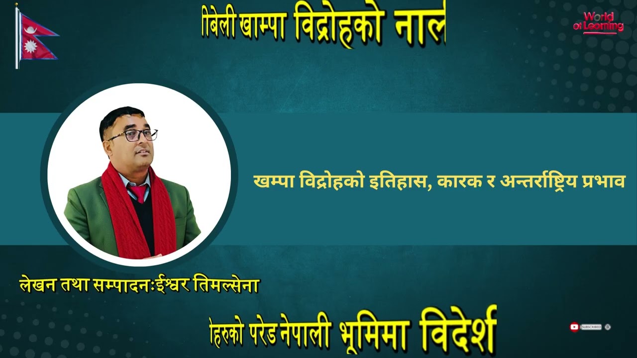 Khampa Rebellion खाम्पा विद्रोह