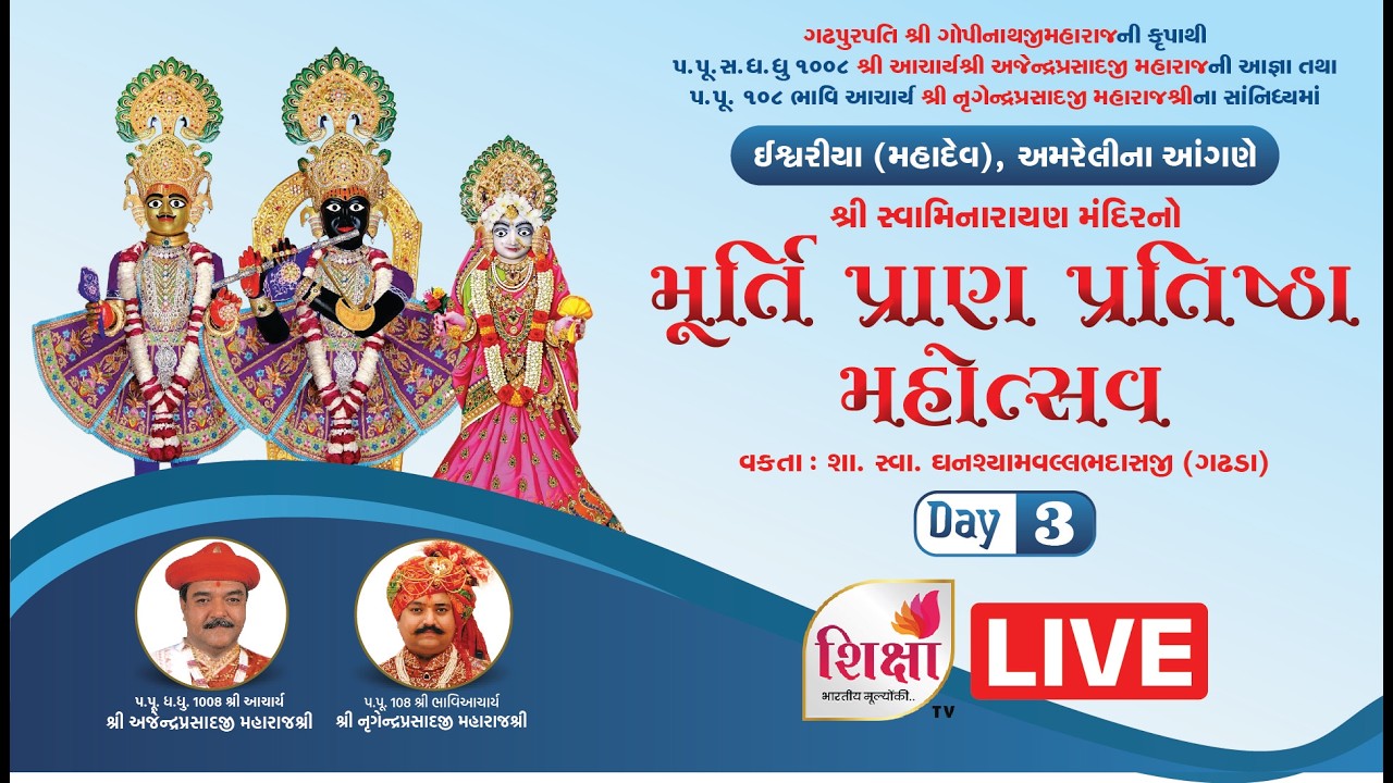 LIVE | Day 3 | Shrimad Dasham Skandh Katha | Murti Pratishtha Mahotsav | Ishwariya | SHIKSHA TV