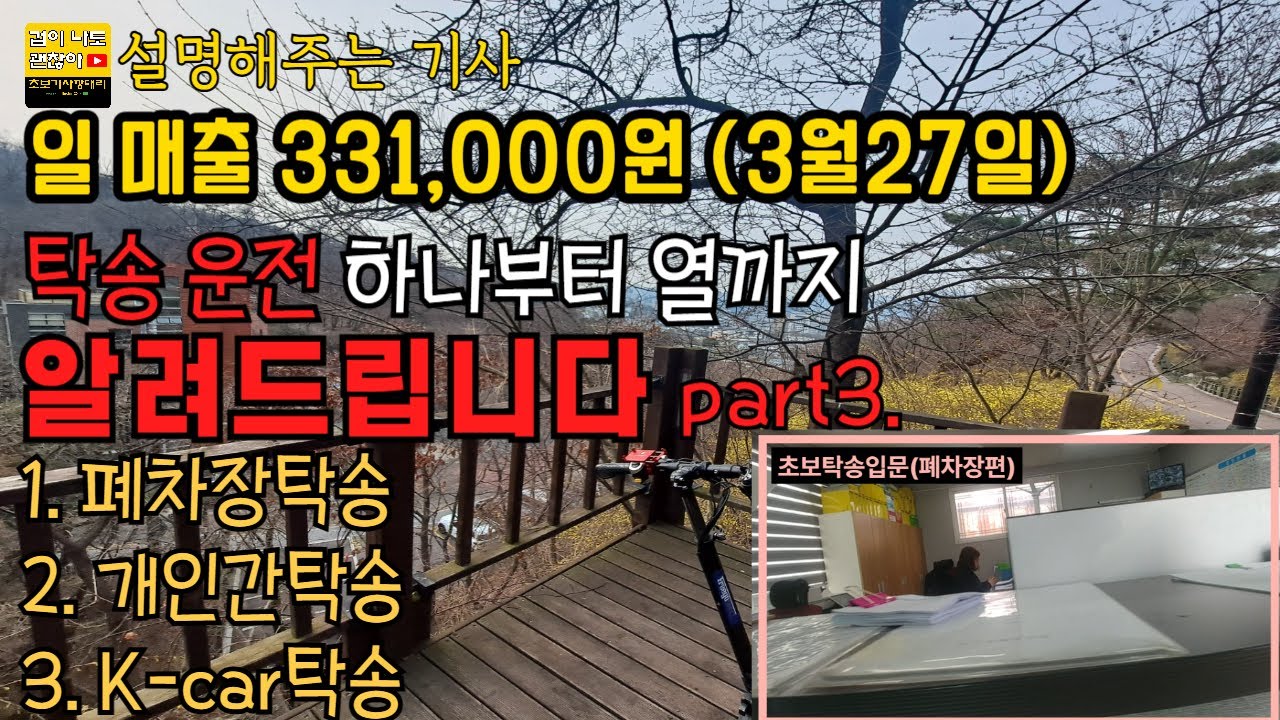 광고)초보 탁송운전, 폐차장탁송, 개인간탁송, 케이카탁송 간단합니다~ 보여드릴게요~