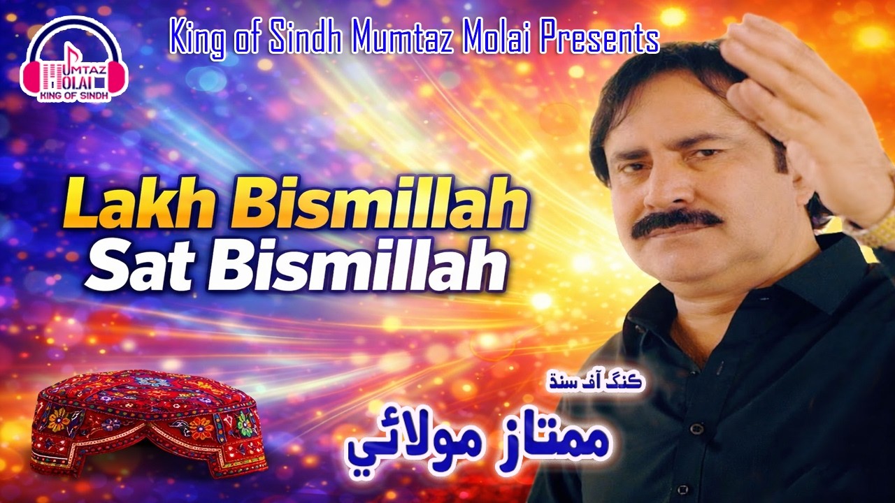 Lakh Bismillah Sat Bismillah | Mumtaz Molai | Eid Song | 2026