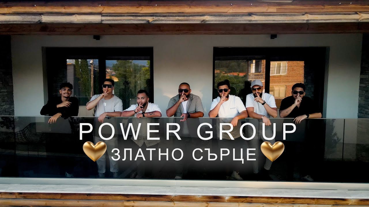 POWER GROUP -ZLATNO SYRCE 2026 // Пауър Груп - Златно Сърце 2026