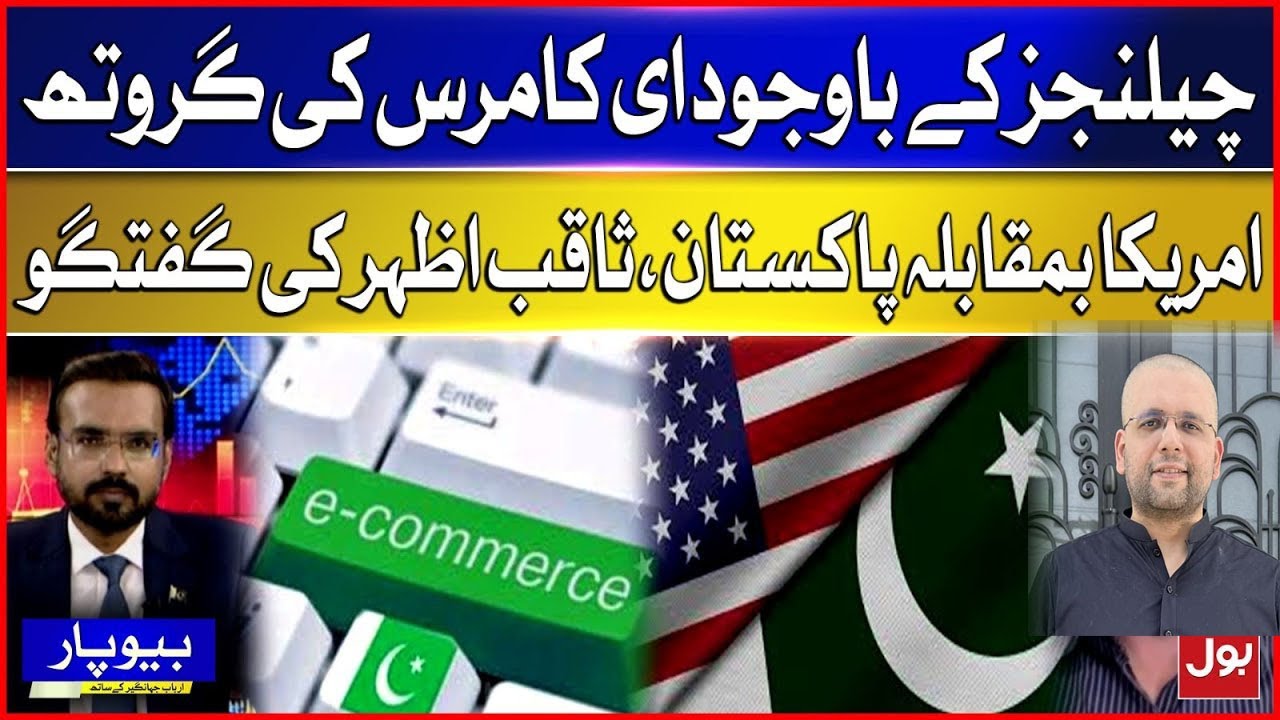 Pakistan&rsquo;s e-commerce sector hits $7.7bn - What are the Issues ? Saqib Azhar