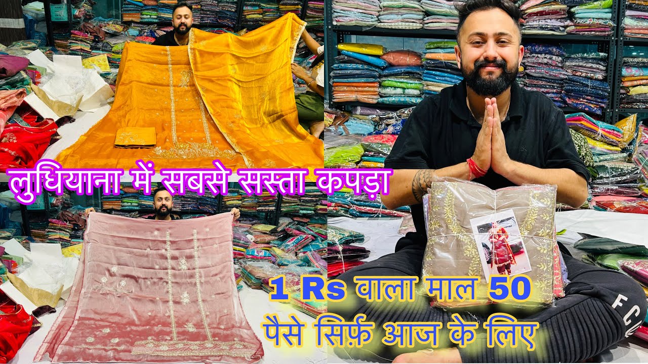 1 Rs वाला माल 50 पैसे सिर्फ़ आज के लिए || Misha Tex Fab Ludhiana