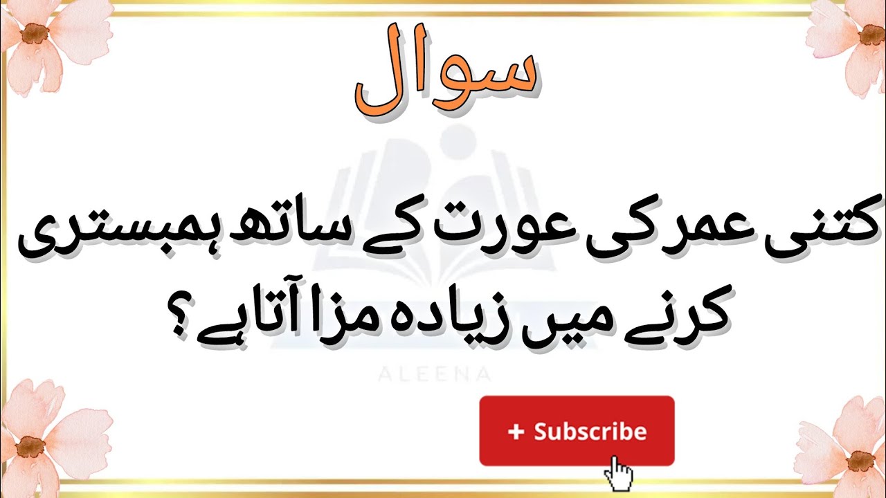 Ilm hasil karna bhi ibadat hai / Question Answer in urdu / Quiz with Aleenaa