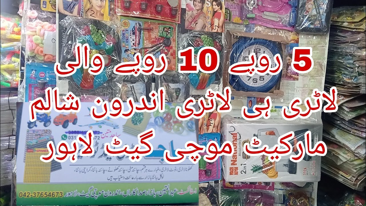 Lottery with five rupees and 10 rupees is the lottery inside Shalam Market Mochi Gate Lahore