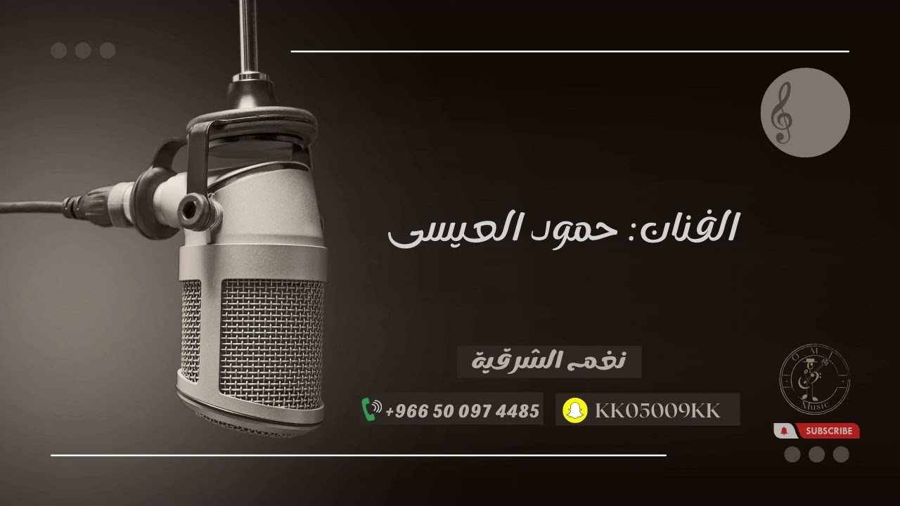 حمود العيسى _ الصراحه - ياغالي الاثمان | 2023 (نغم الشرقية)