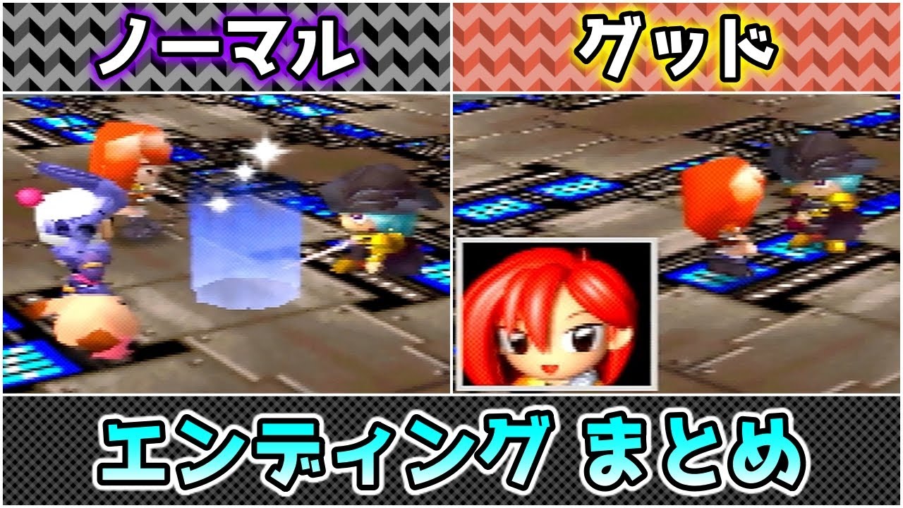 爆ボンバーマン２【ノーマルエンディング＆グッドエンディング】まとめ【64】