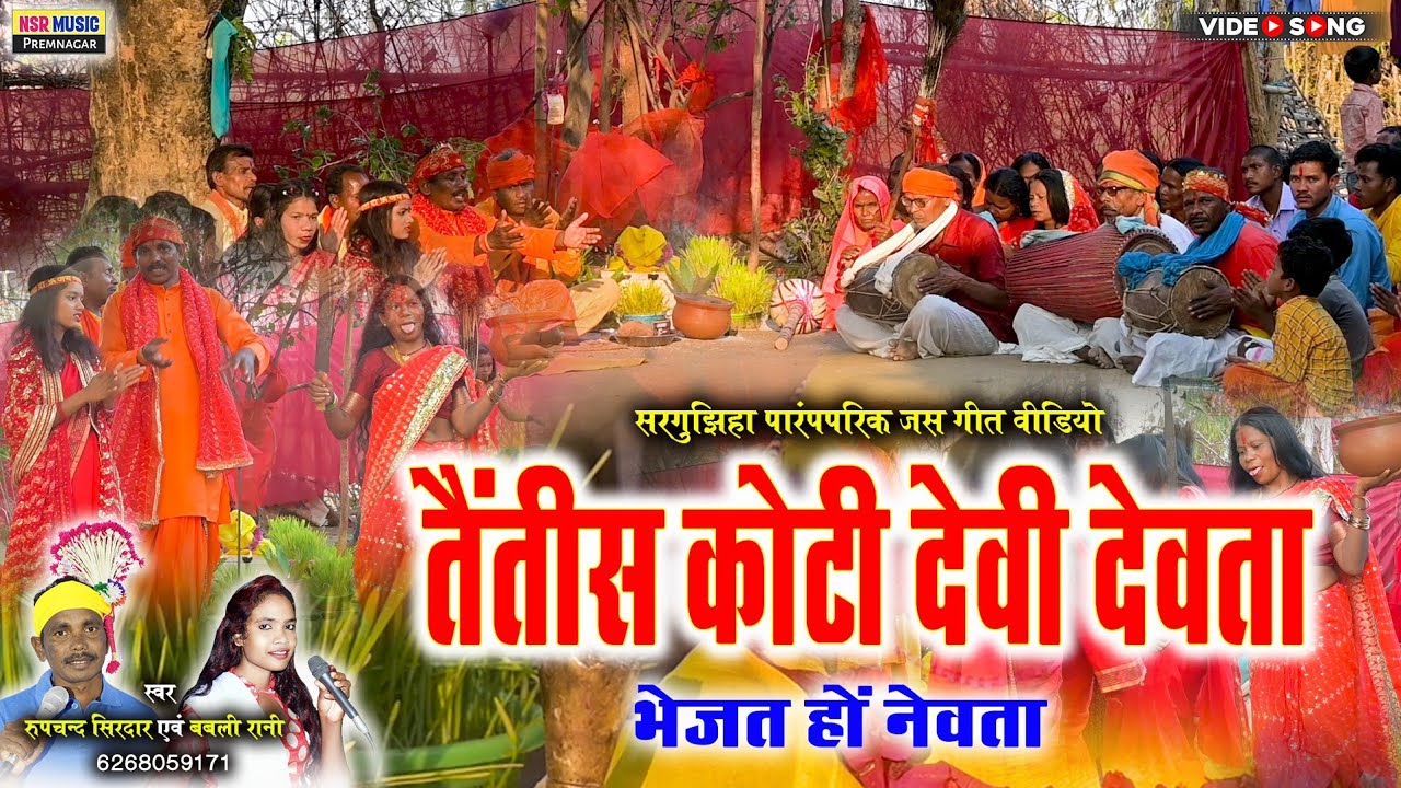 Rupchand Sirdar, Bablirani | Jas_Geet  | 