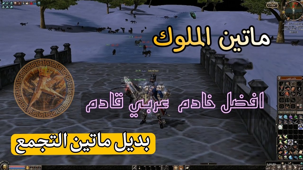 ماتين2 الملوك | يعود لكم من جديد بنسخة ماتين2 التجمع  | Metin2King 2026 
