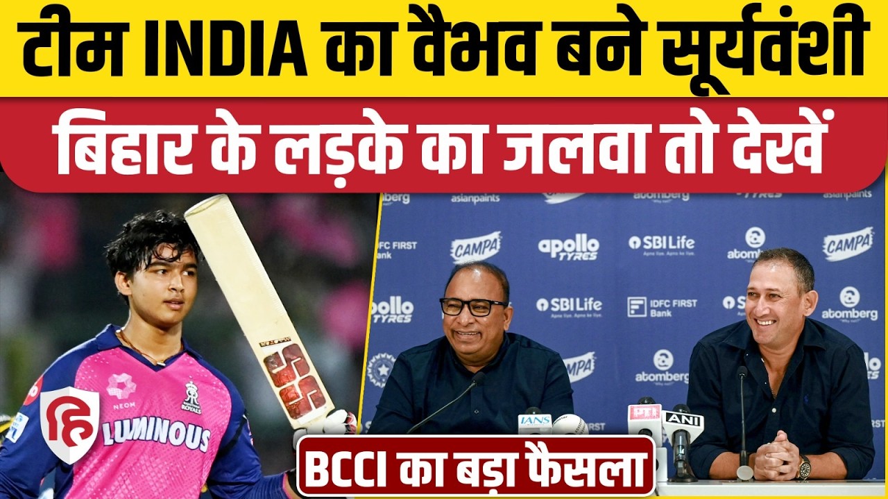 Vaibhav Suryavanshi Team India News: Team India Squad 2026 में वैभव की एंट्री, Shreyas Iyer कप्तान