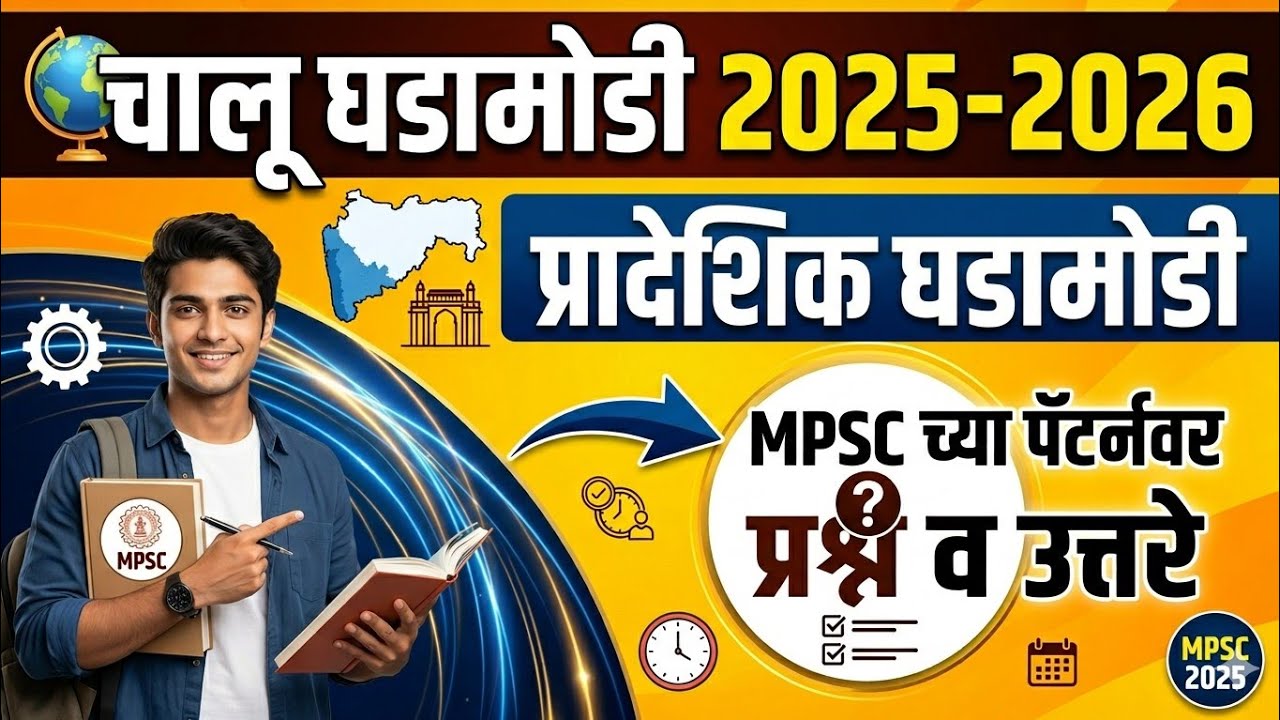 चालू घडामोडी 2025 l Current affairs 2025 l MPSC current affairs l current affairs diary 