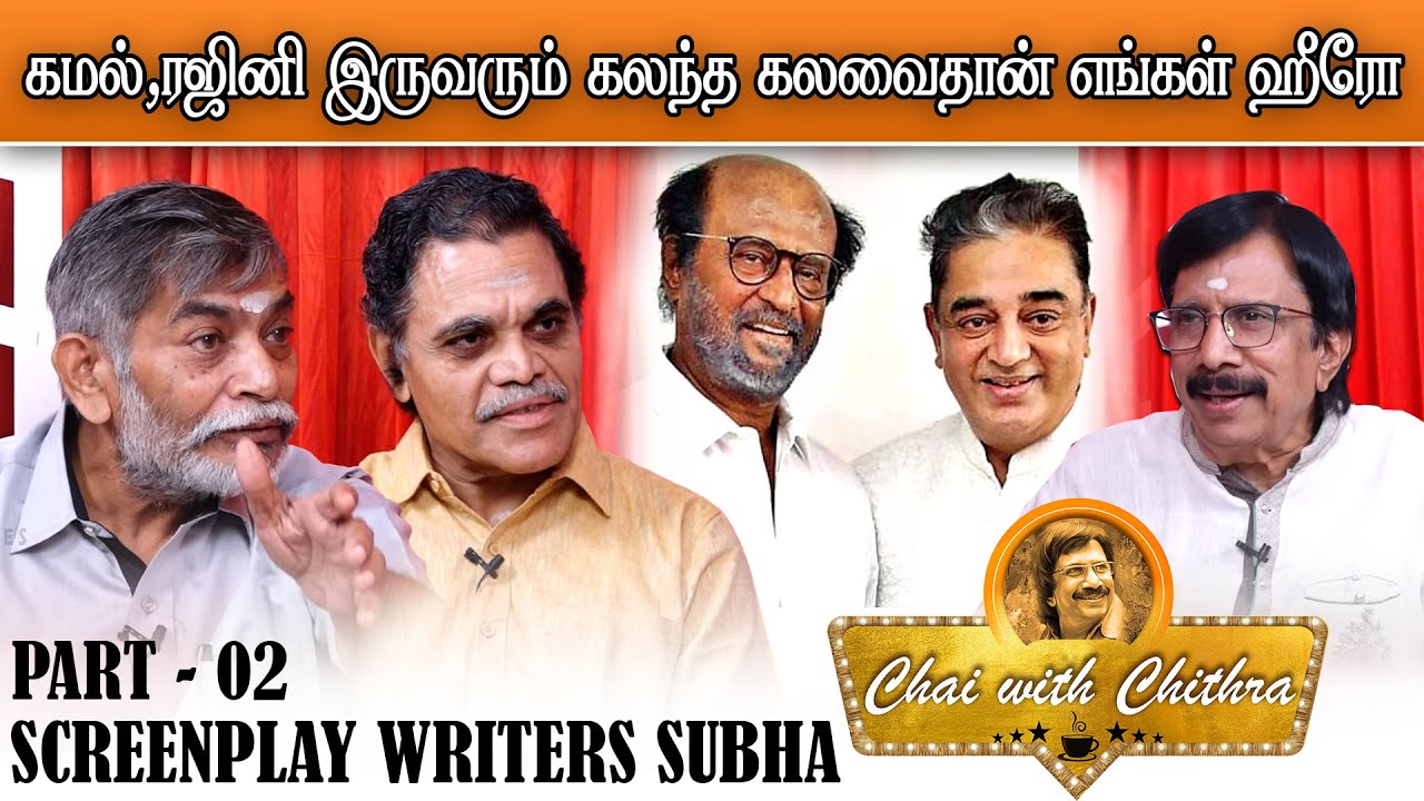 தினமும் ஒரு கதையை பத்திரிகைகளுக்கு அனுப்புவோம் -Chai with Chithra  Screenplay writers  SUBHA -  02