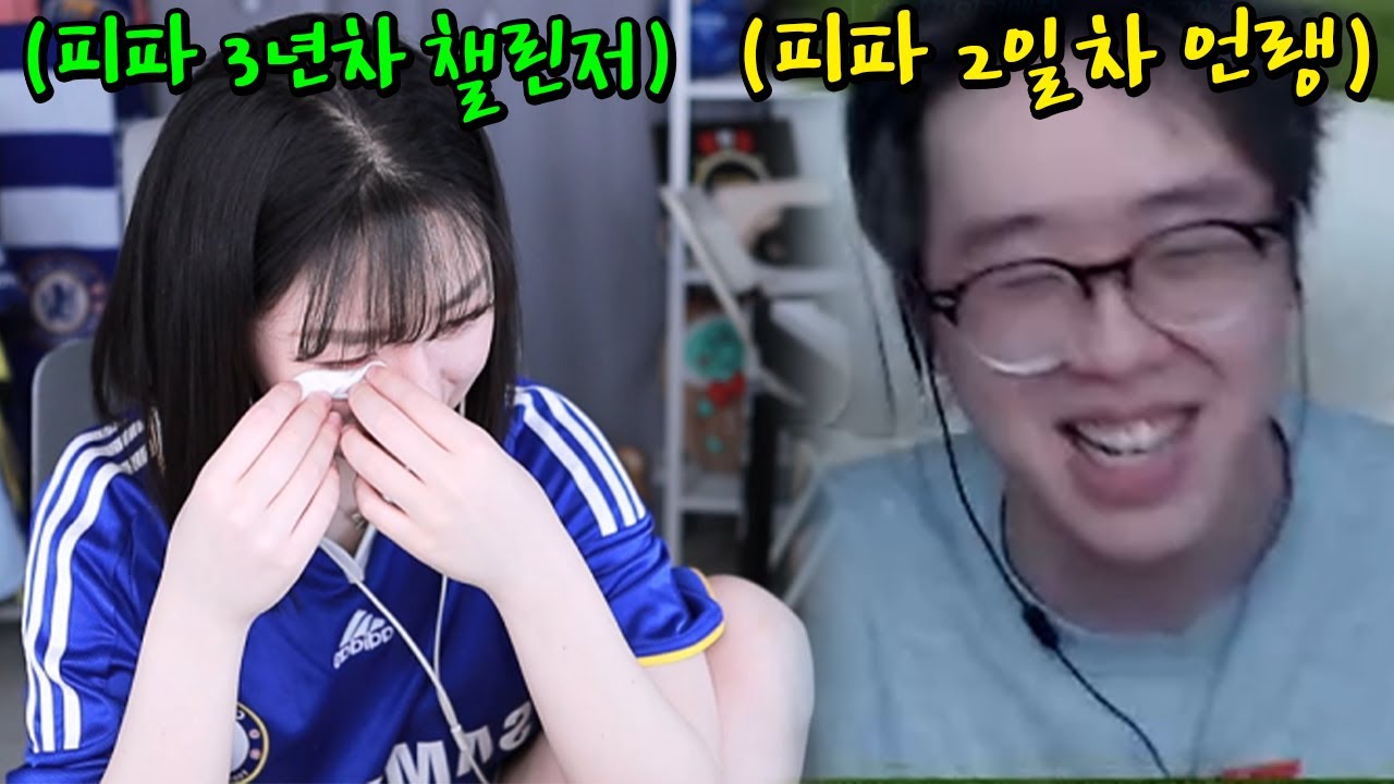 피파 2일차 백크한테 털리고 우는 피파 3년차 누나 ㅋㅋㅋ
