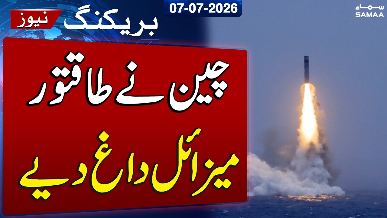 U.S. Allies on High Alert as China Test-Fires Long-Range Missile Into Pacific  | SAMAA TV