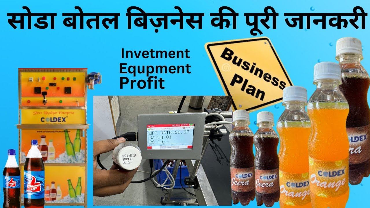 कम बजट में सोडा बॉटलिंग प्लांट बिज़नेस soda bottling plant