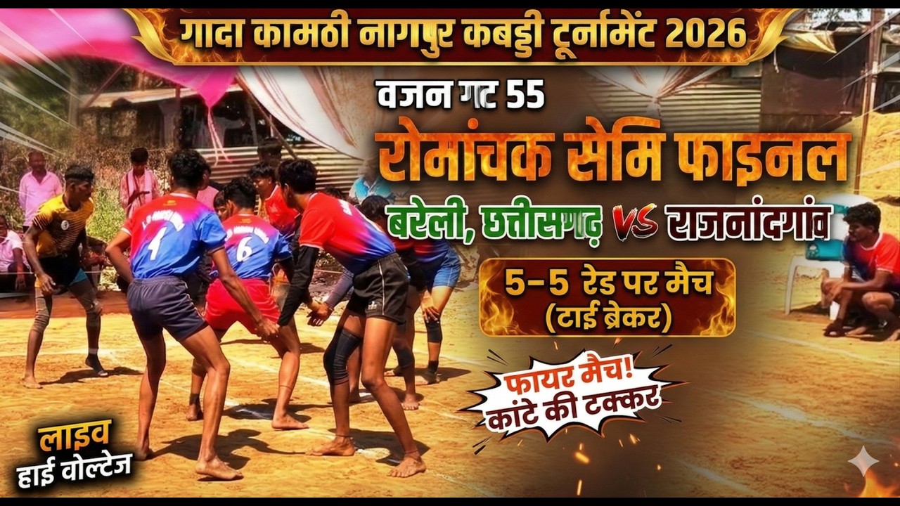 CHATTISGARH vs RAJNANDGAON: Semi-Final! 5-5 raids😱 Gada Tournament 2026 #pkl #Kabaddi #kabaddilovers