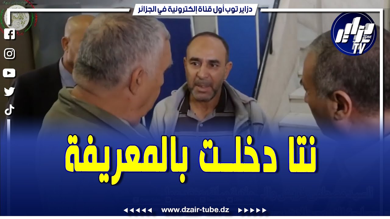 🎥#شاهد...والي #ميلة يوقف مواطناً دخل للسبيطار في وقت الزيارة: 