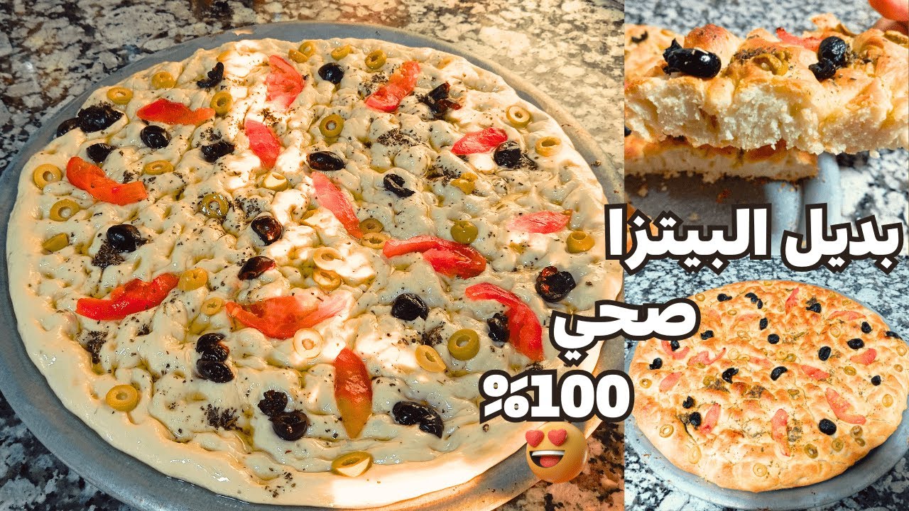 بهاذ الطريقة عمرك تستغناي عليه بدون لحوم ولا أجبان خفييف كالريشة منسم والمذاق كيحممق بديل البيتزا 😍