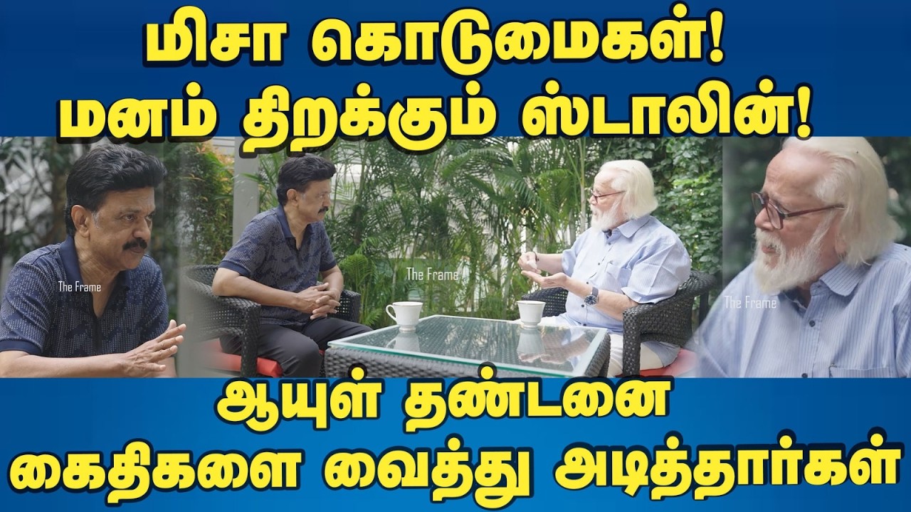 ஆயுள் தண்டனை கைதிகளை வைத்து அடித்தார்கள்! மனம் திறக்கும் ஸ்டாலின்!