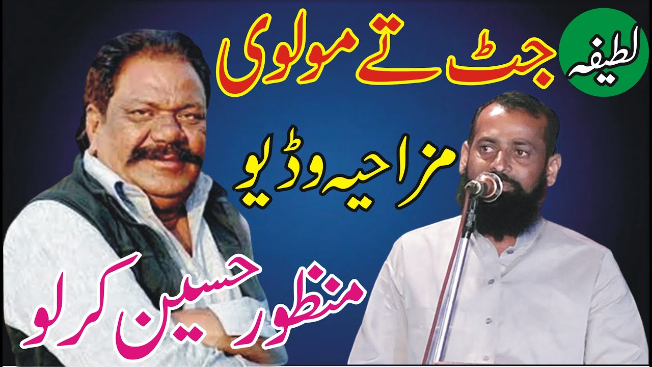 Latifa Molvi Da Manzoor Kirlo New Funny Video|| Mazaya video || MNW Studio Sahiwal ||