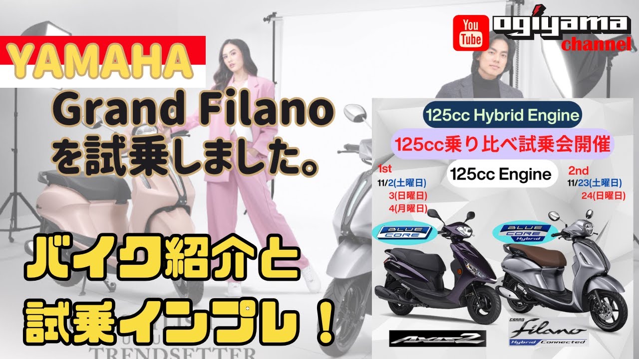 バイク紹介動画　インドネシアヤマハ・Grand Filano Hybrid125‼️ 試乗インプレもあります。