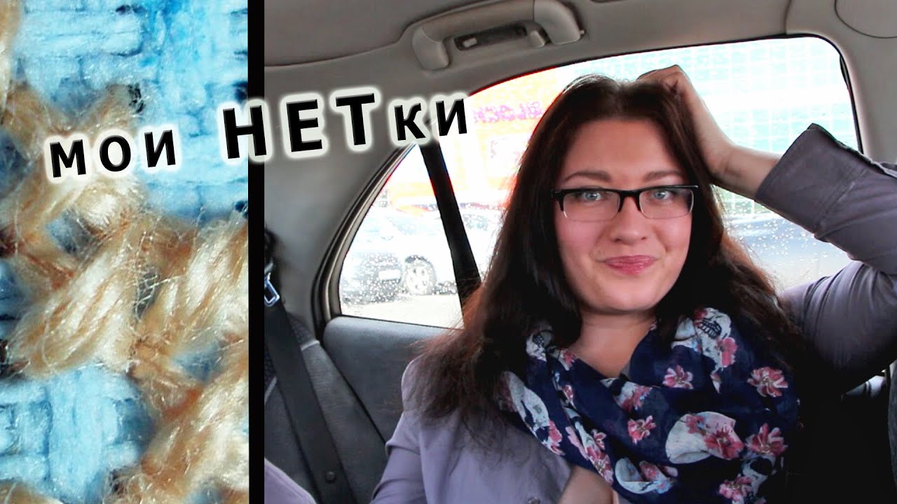 Вышивальные НЕТ (tag)
