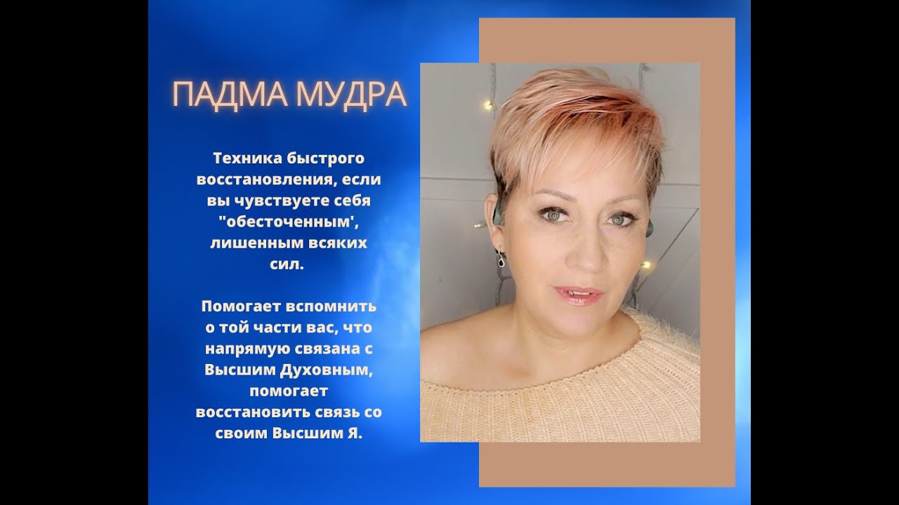 Padma Mudra. Мудра 