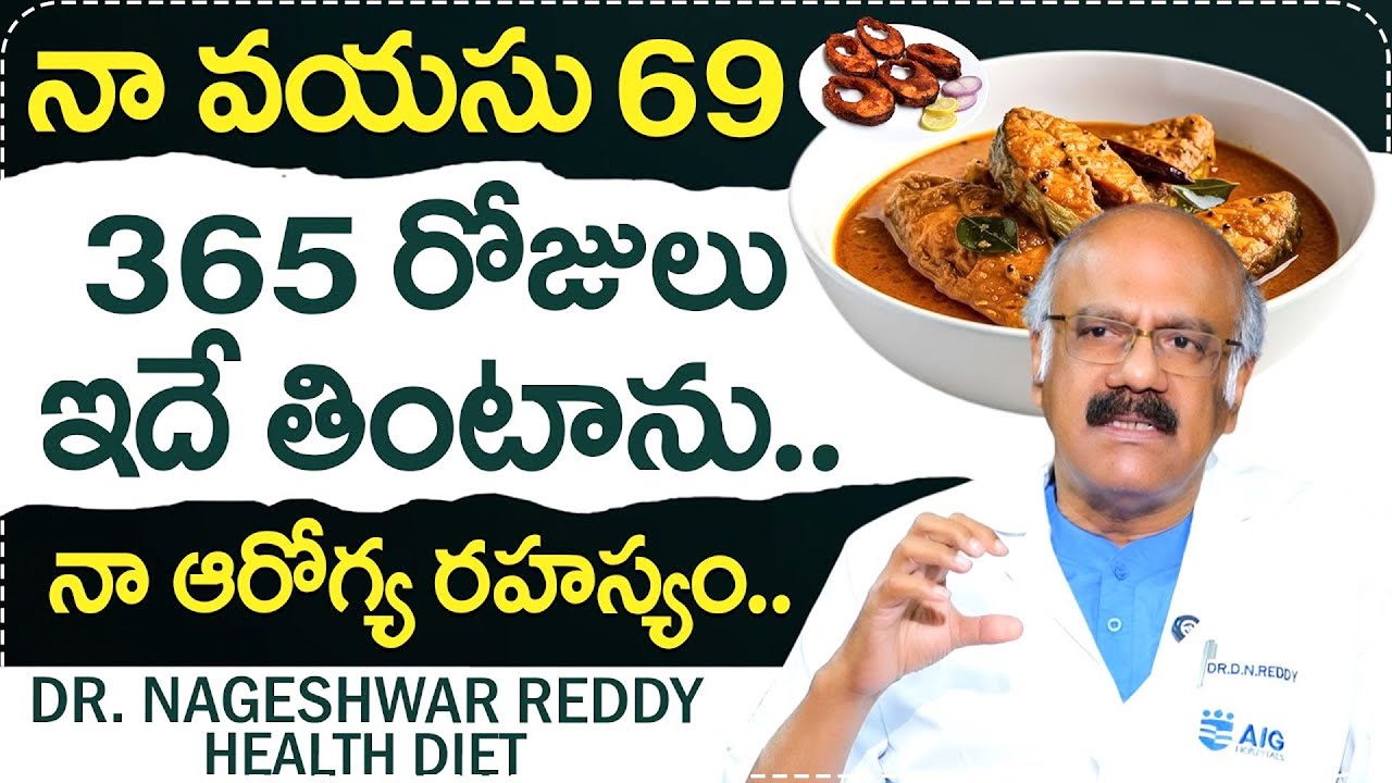 నా ఆరోగ్య రహస్యం ఇదే..| Dr D Nageshwar Reddy Full Interview With Anchor Swapna | Health Secrets