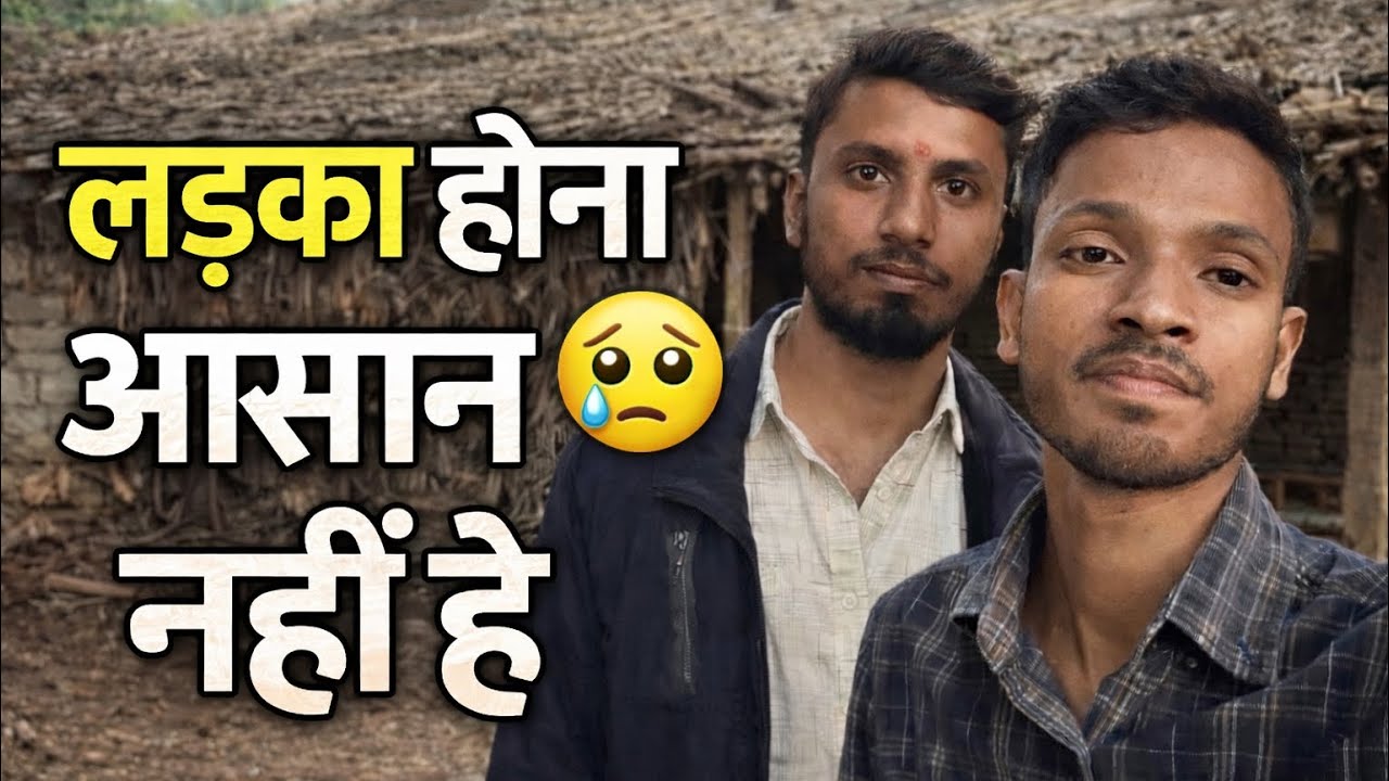लड़का होना आसान नहीं 😔 | 12th के बाद की कड़वी सच्चाई