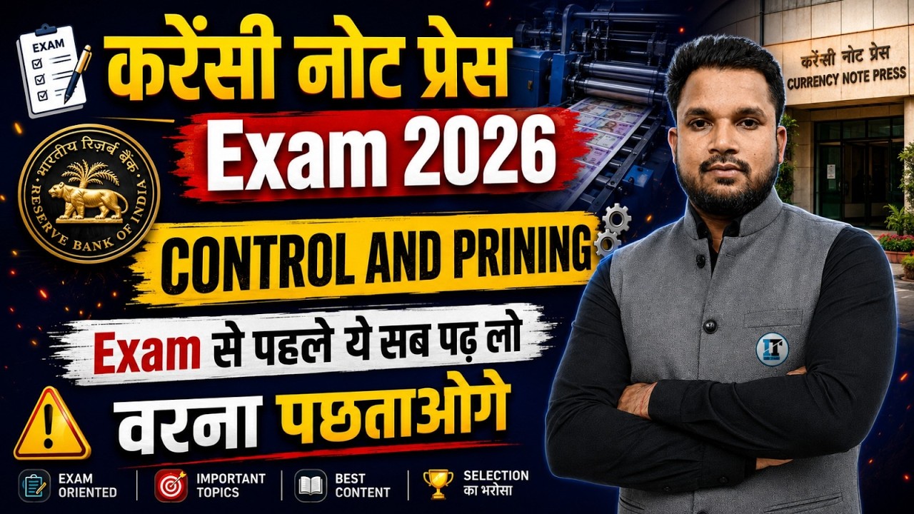 CNP Exam से पहले यह सब पढ़ लो 🔥 | CNP Nashik Exam Date Out | Currency Note Press Junior Technician