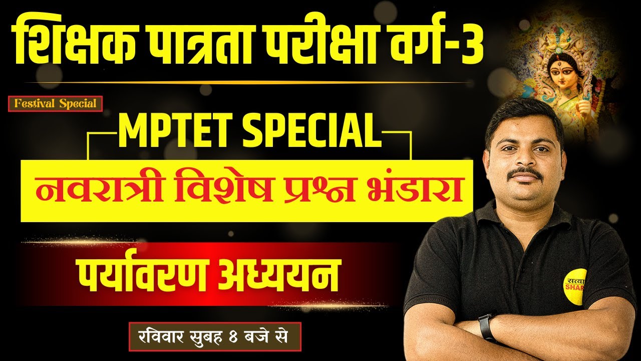MPTET Varg 3 Environment | Environmental Studies Previous Year Paper 2022 | Varg 3 Vacancy 2025 |