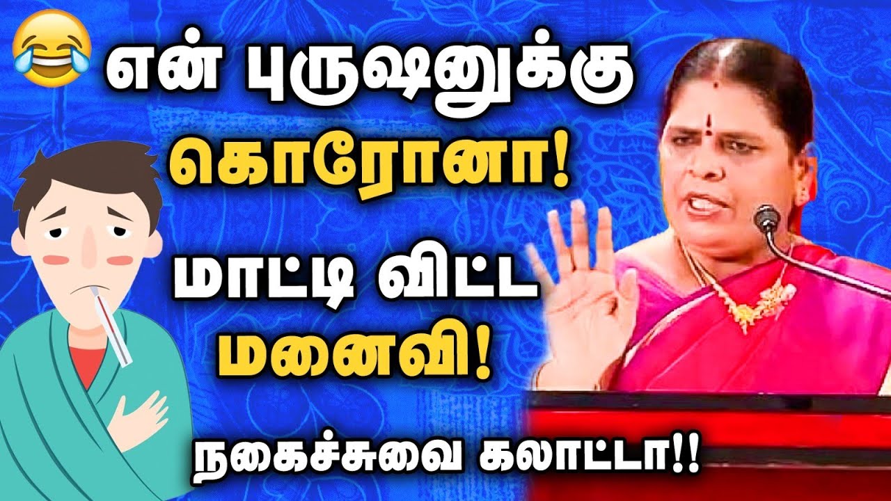 கொங்கு தமிழில் பேசி எல்லோரையும் சிரிக்க வைத்த கோவை சாந்தாமணி