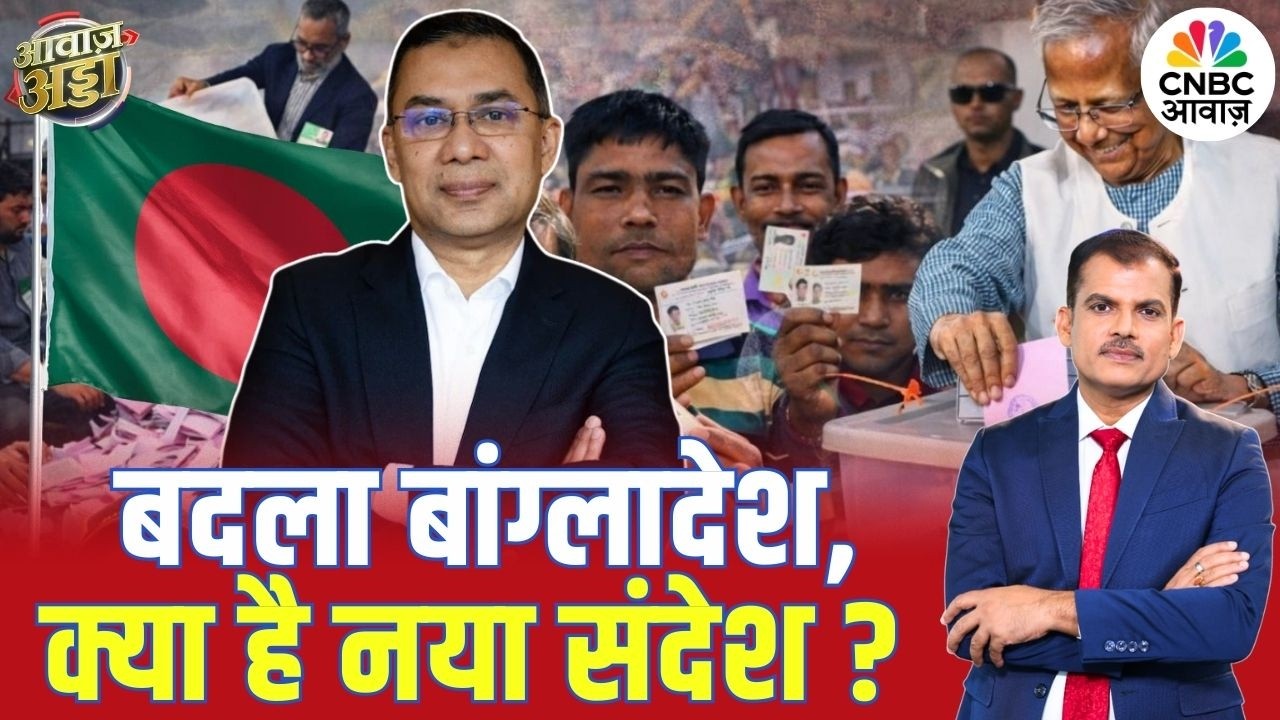 Awaaz Adda | बदला Bangladesh, क्या है नया संदेश? | Rahman | India | Sheikh Hasina | Lakshman Roy