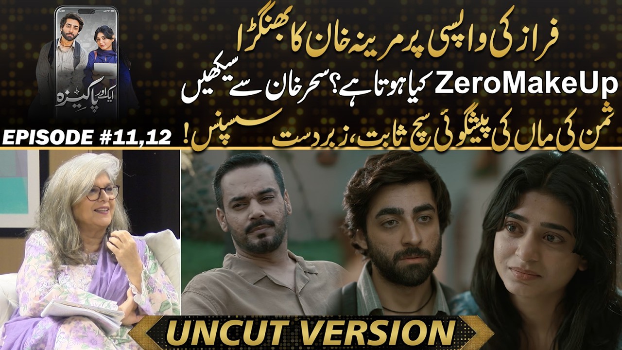 Aik Aur Pakeezah - What is Zero Makeup ? Learn the Natural Look from Sehar Khan | Drama Review