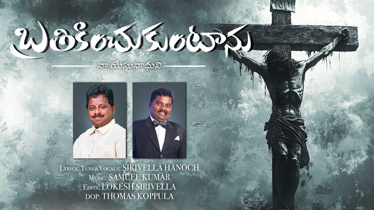 Brathikinchukuntanu - బ్రతికించుకుంటాను ChristianTelug /latest Telugu Christian song by sirivella Ha