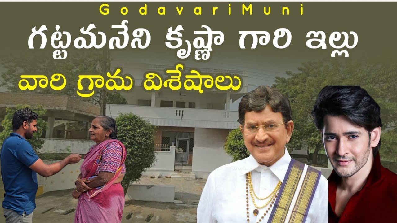 Super Star Krishna And Son #MaheshBabu Beautifull Village And Homes #Burripalem By@Godavarimuni