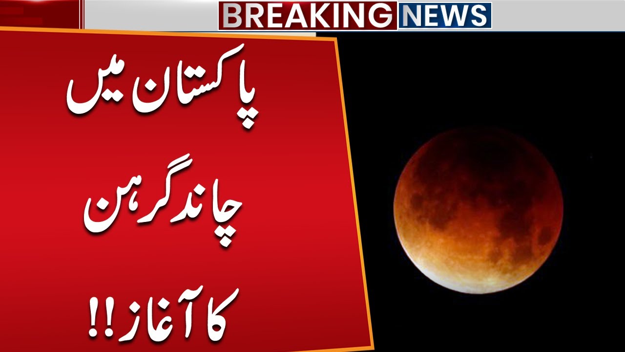Total Lunar Eclipse (Blood Moon) 2025 | Last Full Chand Grahan of the Year in Pakistan |2025 Eclipse