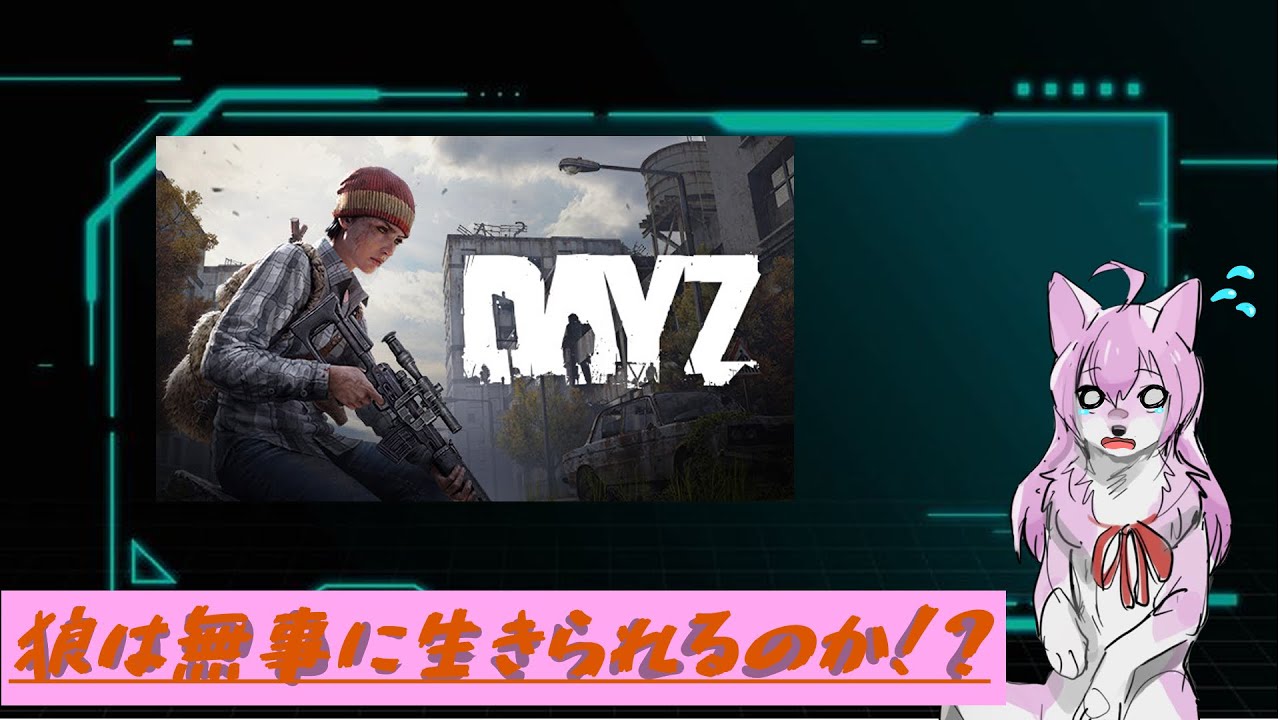 待ちに待ってこないアプデと狼 #3
