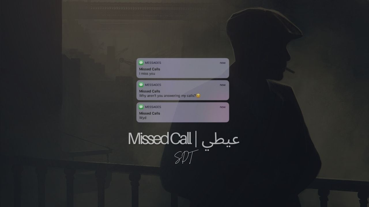 عيطي | Missed Call