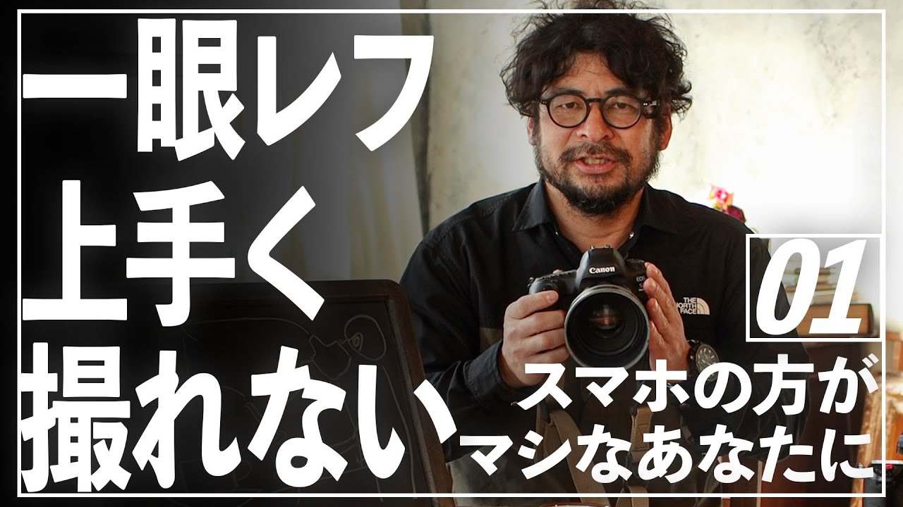 カメラマンフジキックスの写真教室【第1弾】スマホより上手に撮ろう