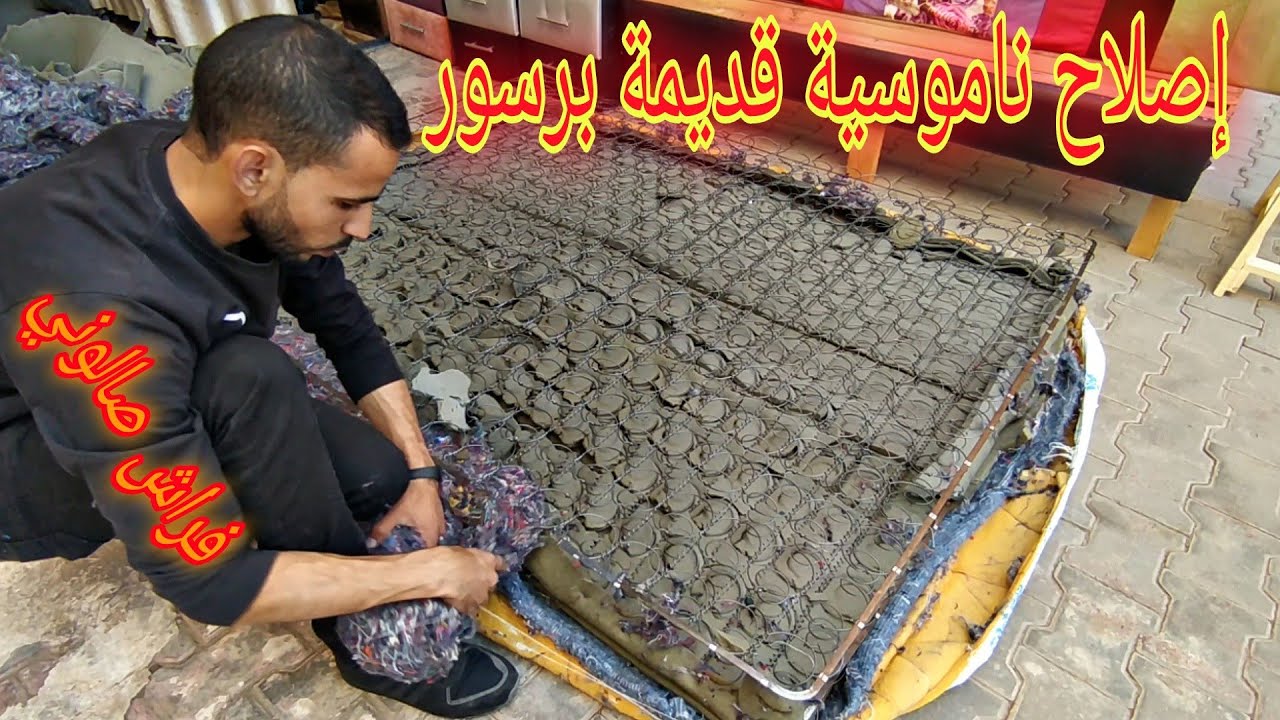 إصلاح ناموسية قديمة بالروسول 🙄 الطريقة الصحيحة والسهلة 😍