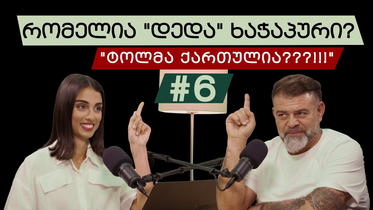 „ტოლმა ქართულია?! 🍴 გურამ ბაღდოშვილი - ოჯახი და კულინარიული საიდუმლოები“